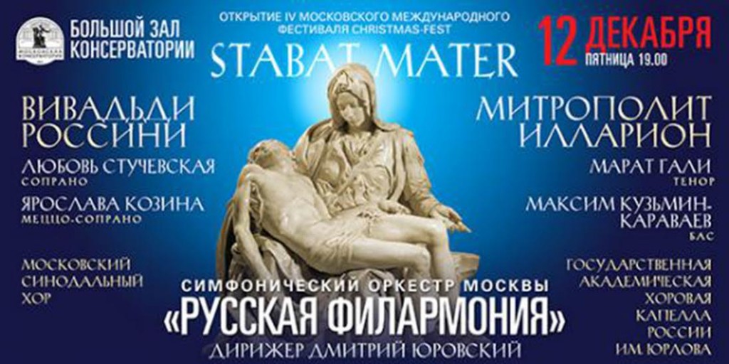 Афиша концерта